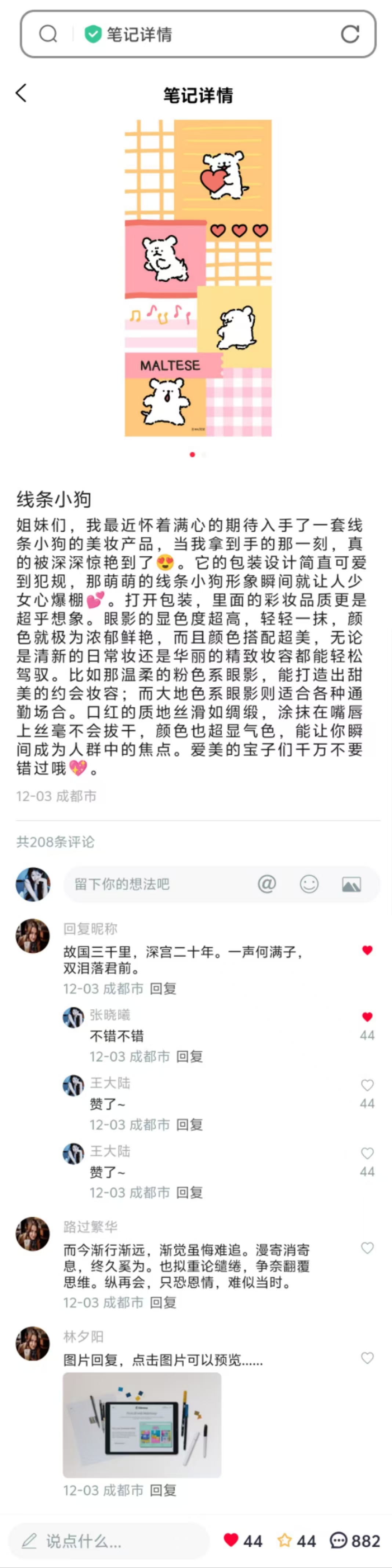 笔记详情页